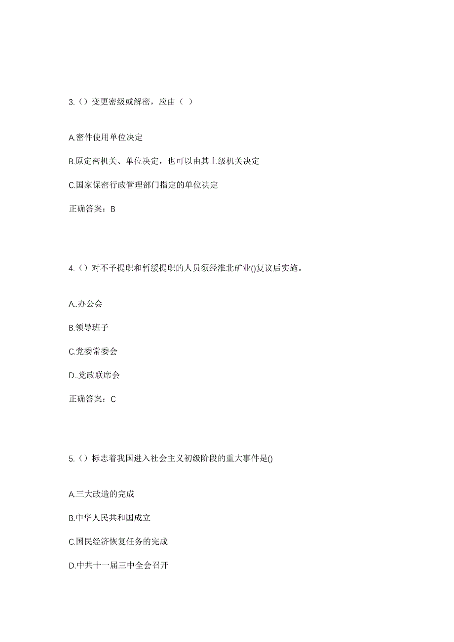 2023年内蒙古呼和浩特市和林格尔县新店子镇新丰村社区工作人员考试模拟题及答案_第2页