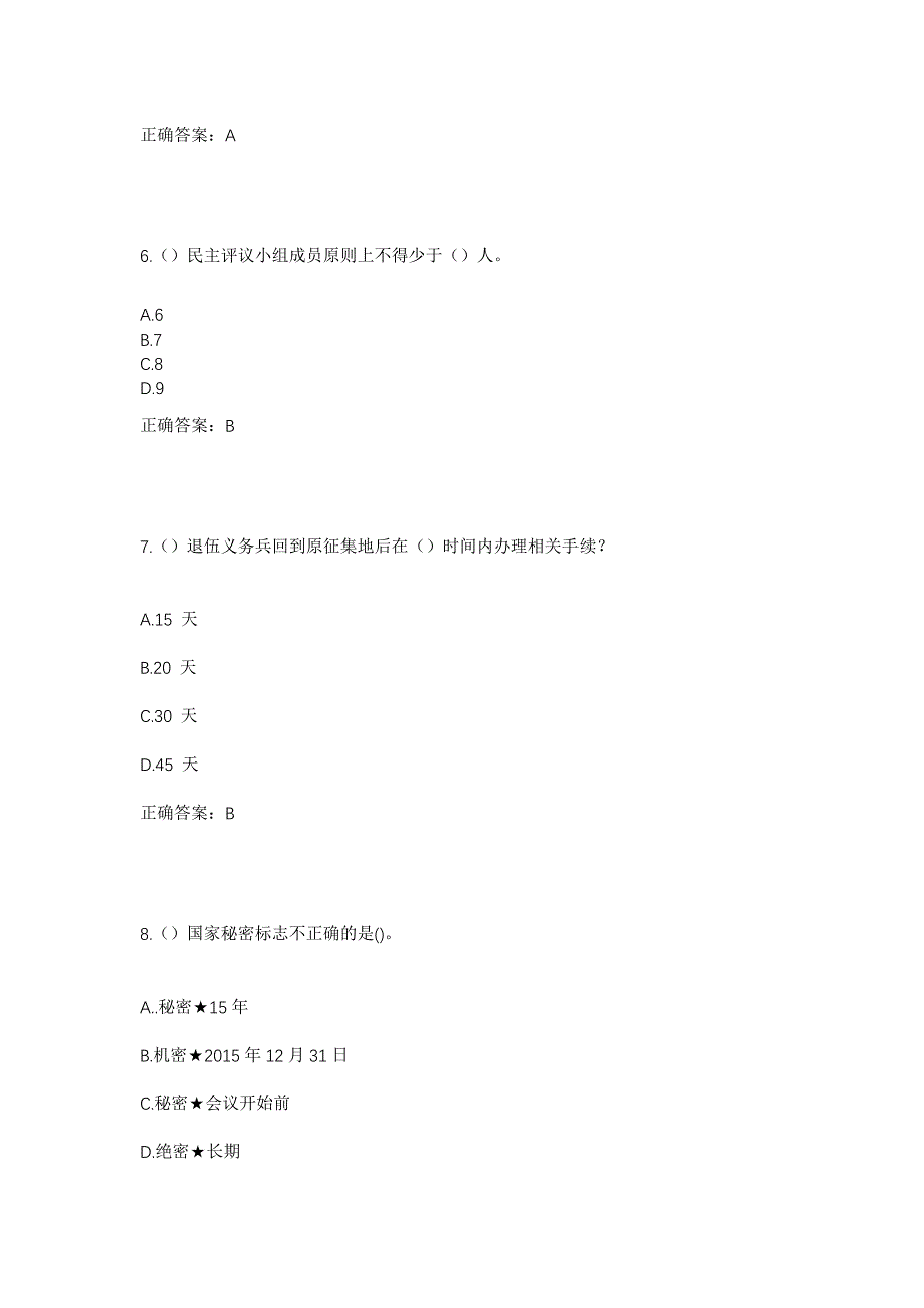 2023年内蒙古呼和浩特市和林格尔县新店子镇新丰村社区工作人员考试模拟题及答案_第3页