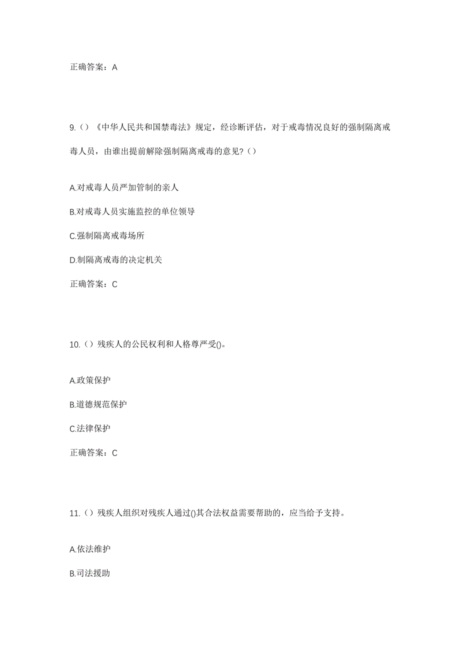 2023年内蒙古呼和浩特市和林格尔县新店子镇新丰村社区工作人员考试模拟题及答案_第4页