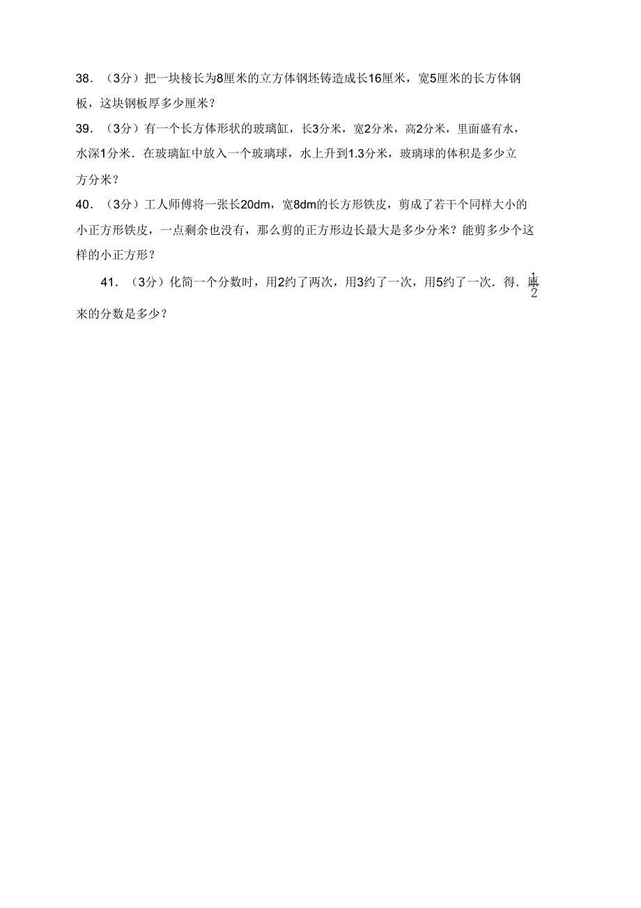 20182019学年山东省东营市胜利十六中五年级期中数学试卷.doc_第5页