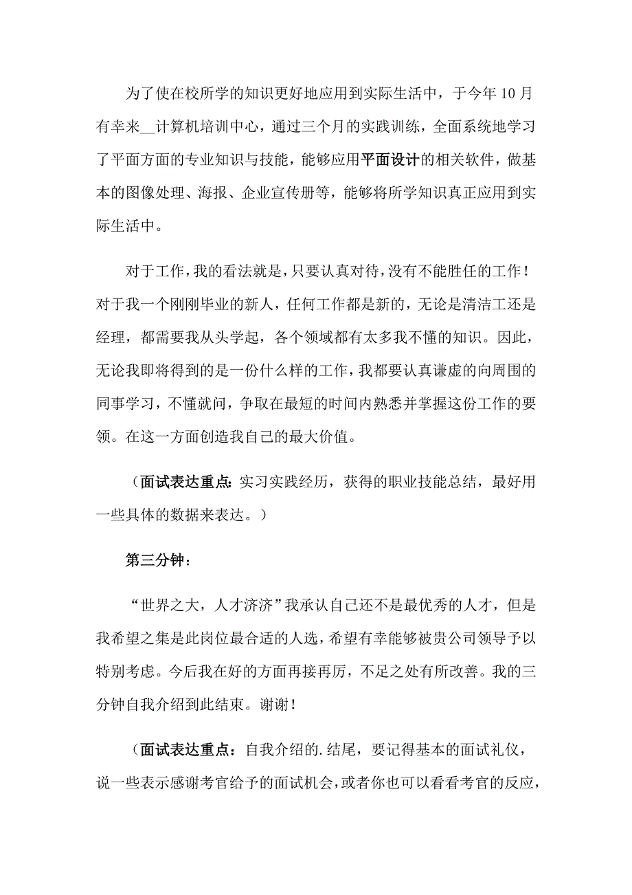 2023年面试的三分钟自我介绍集锦6篇_第4页