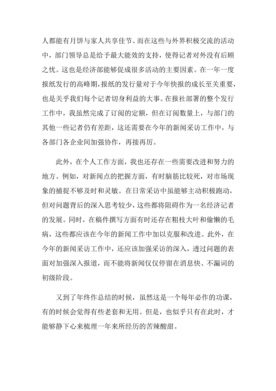 记者个人总结报告_第3页