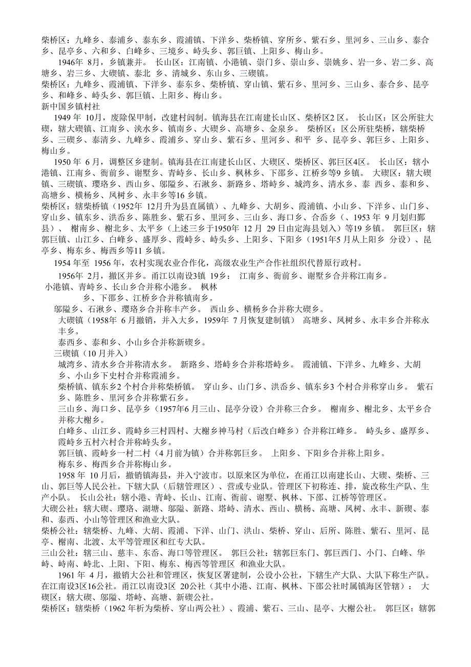 北仑区行政区划_第4页