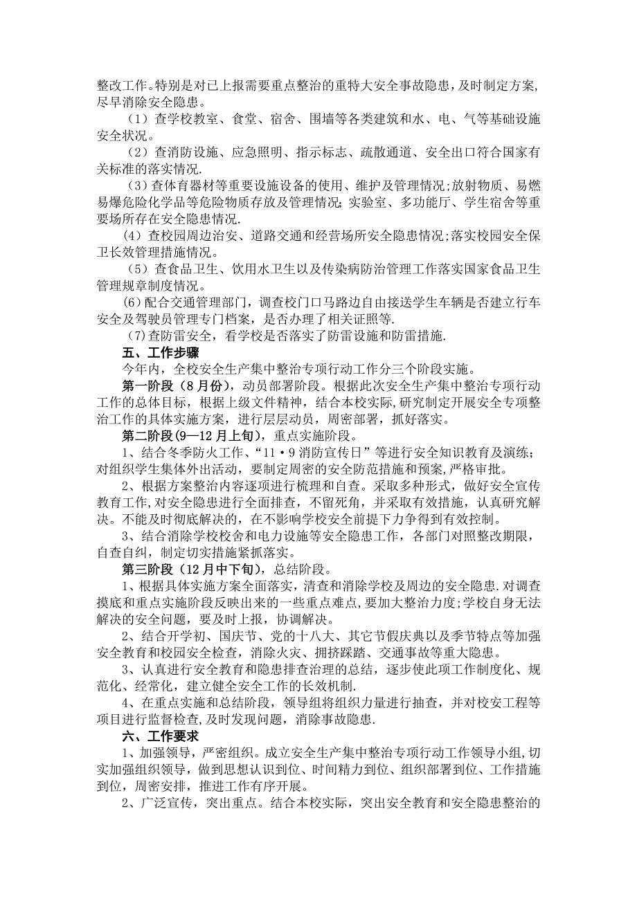 石涧中学安全生产集中整治专项行动工作方案实用文档_第3页