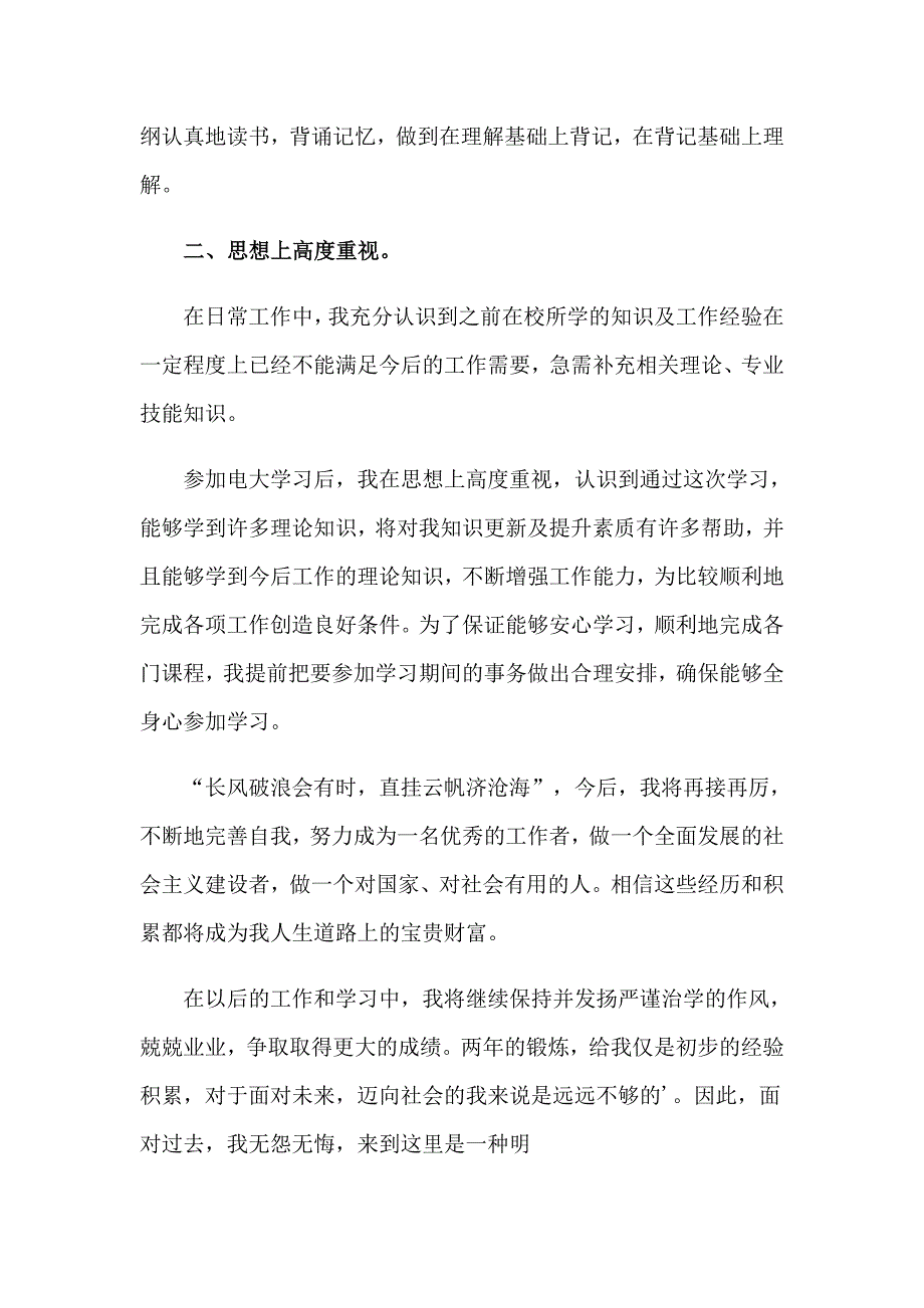 2023年有关行政管理自我鉴定四篇_第2页