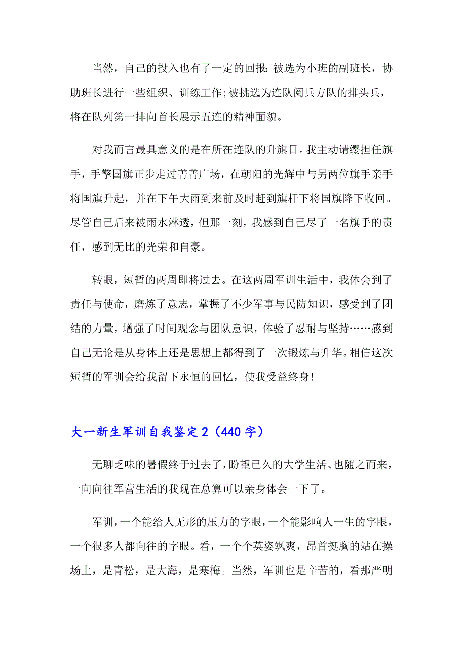 2023大一新生军训自我鉴定15篇_第2页