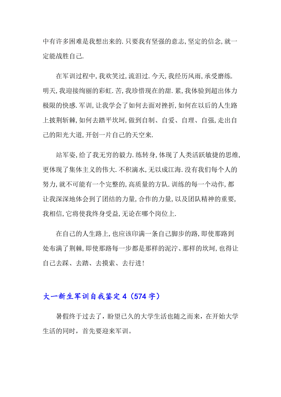 2023大一新生军训自我鉴定15篇_第4页