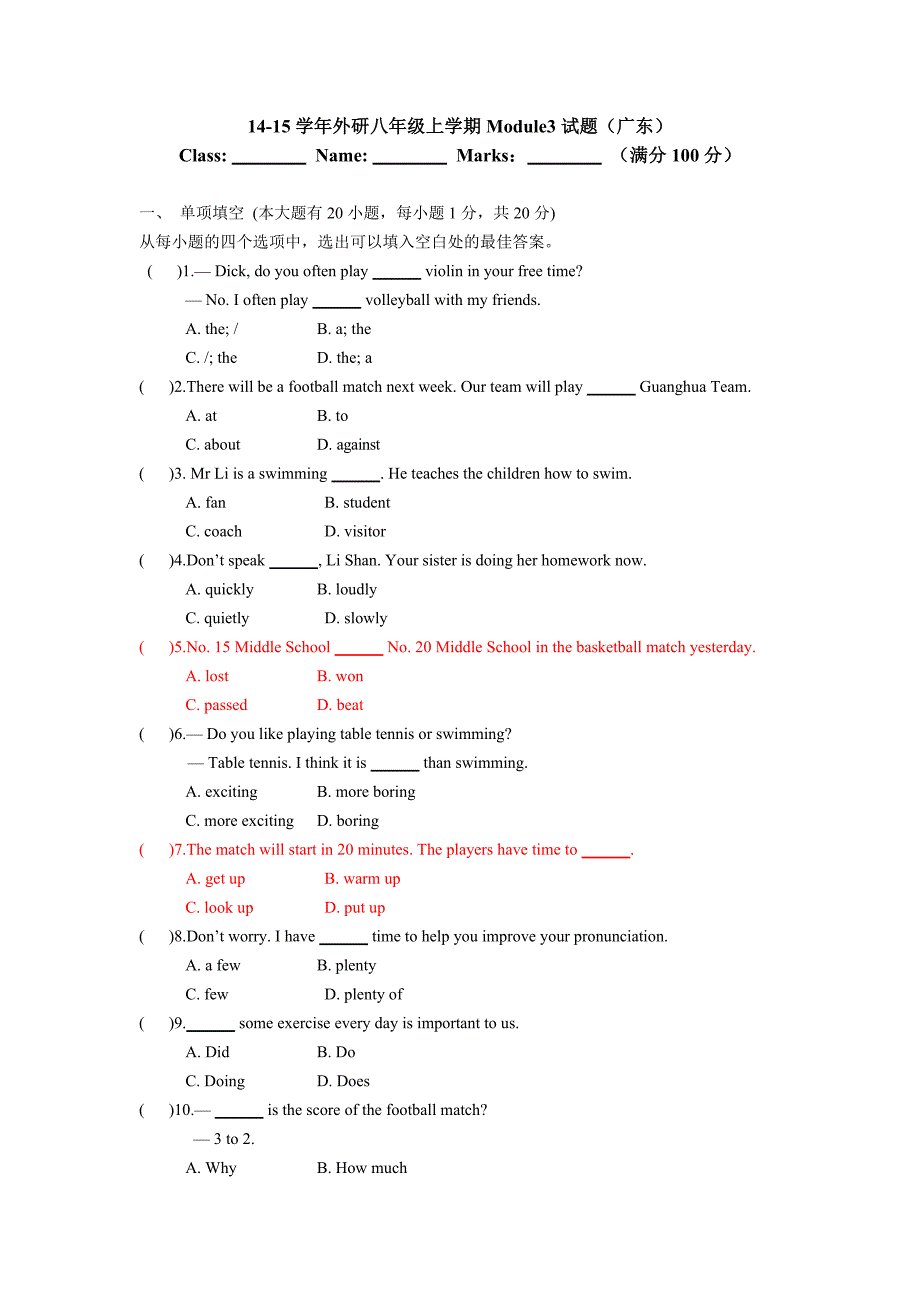 2014-2015学年八年级英语（外研版上册）Module3+测试题（单项+完型+阅读+词汇+书面表达广东专用）.doc_第1页