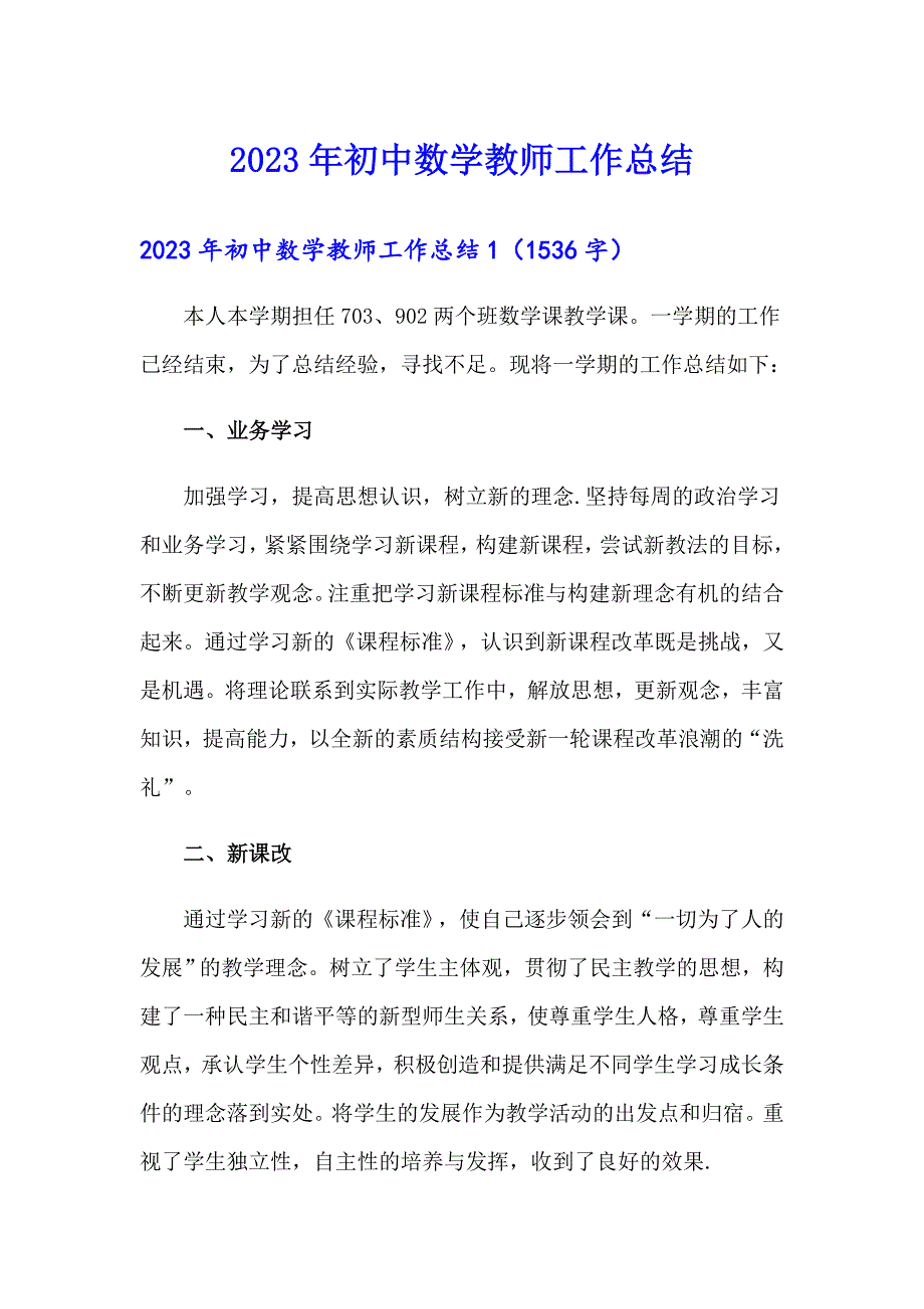 【精选汇编】2023年初中数学教师工作总结_第1页