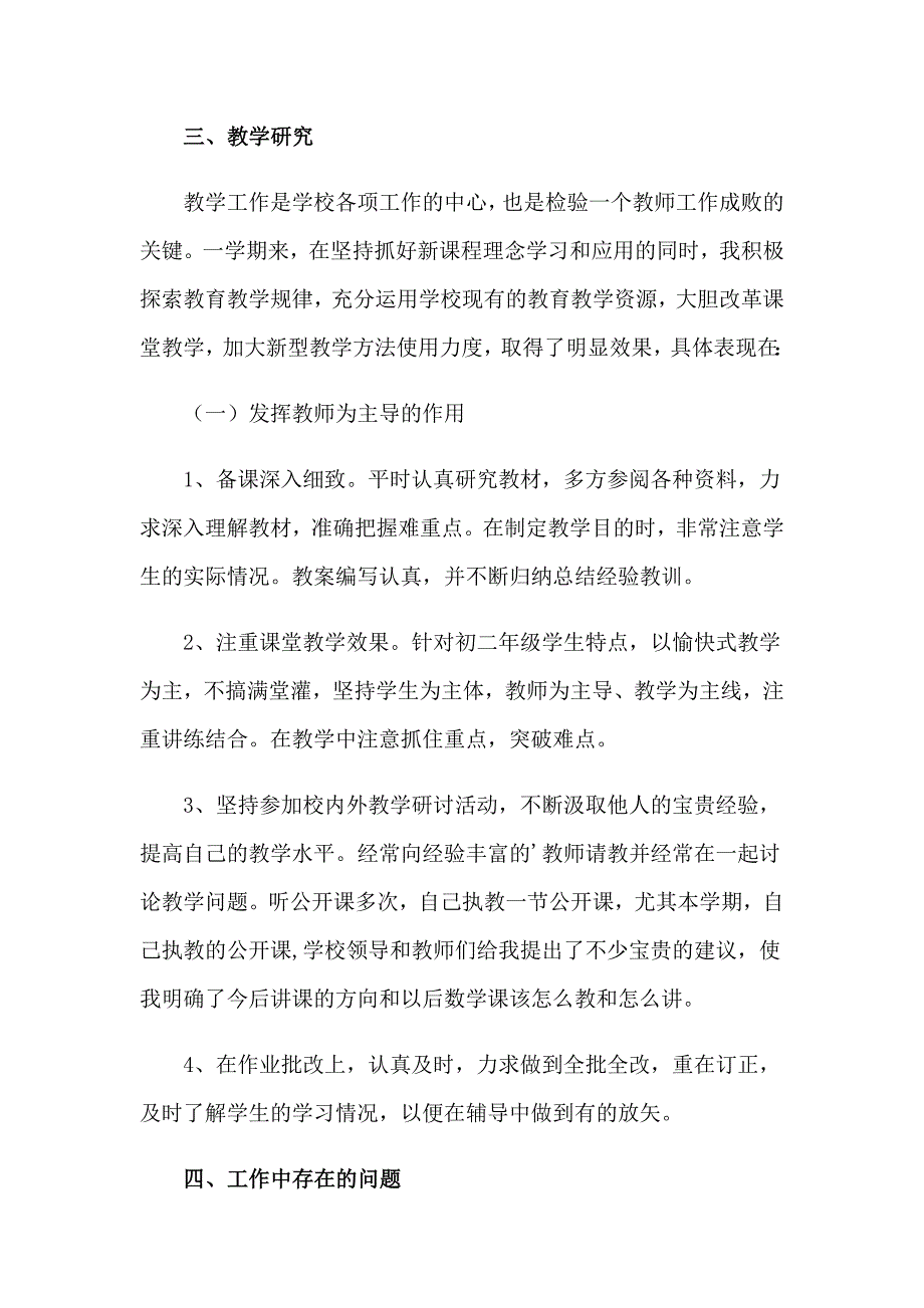 【精选汇编】2023年初中数学教师工作总结_第2页