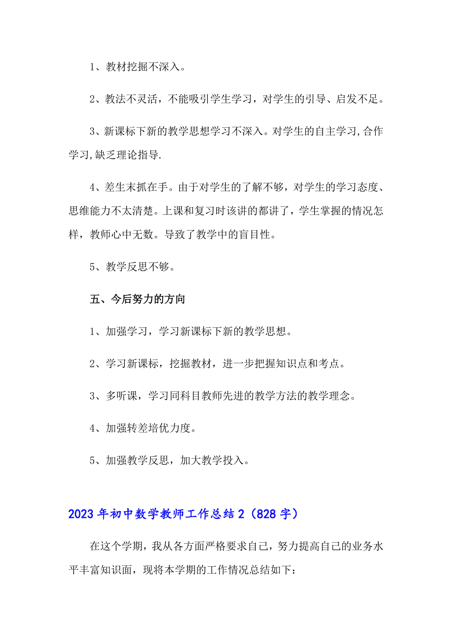 【精选汇编】2023年初中数学教师工作总结_第3页