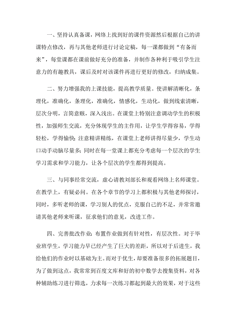 【精选汇编】2023年初中数学教师工作总结_第4页
