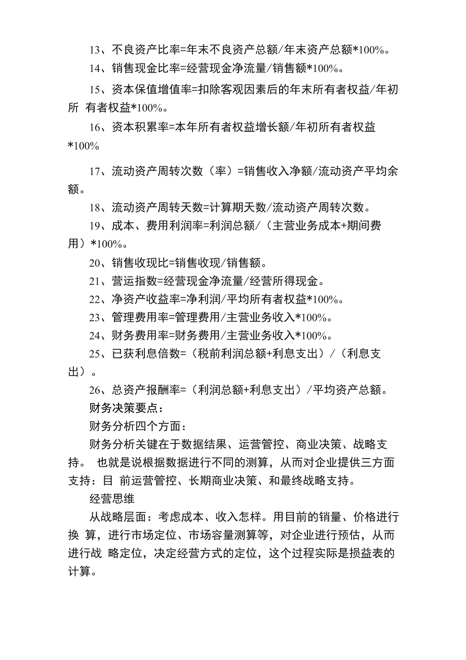 企业盈利能力计算二十六个公式_第2页