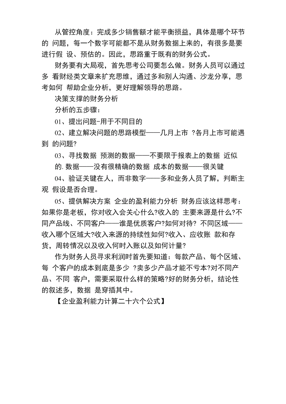 企业盈利能力计算二十六个公式_第3页