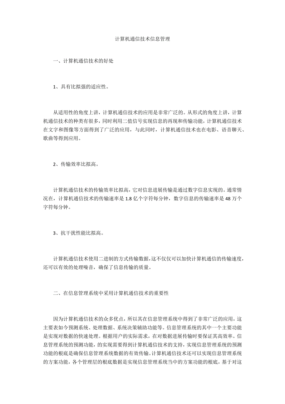 计算机通信技术信息管理_第1页