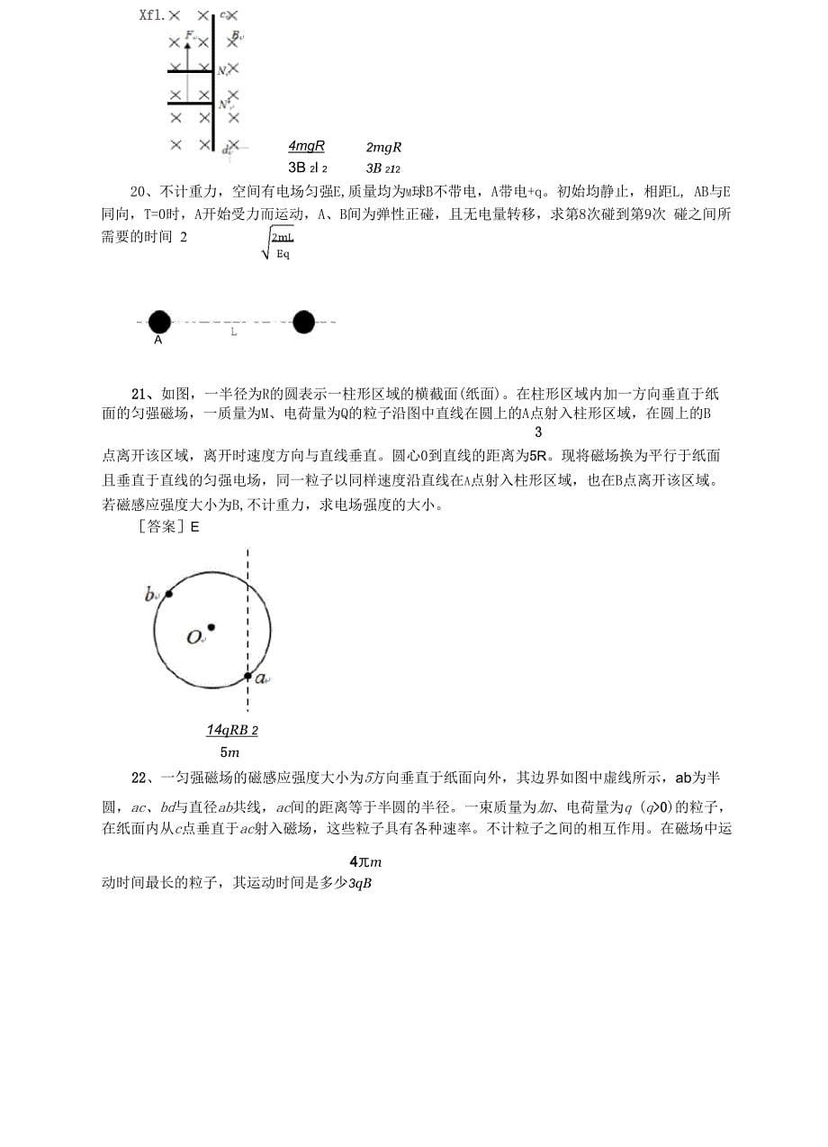 强基计划模拟物理试题_第5页