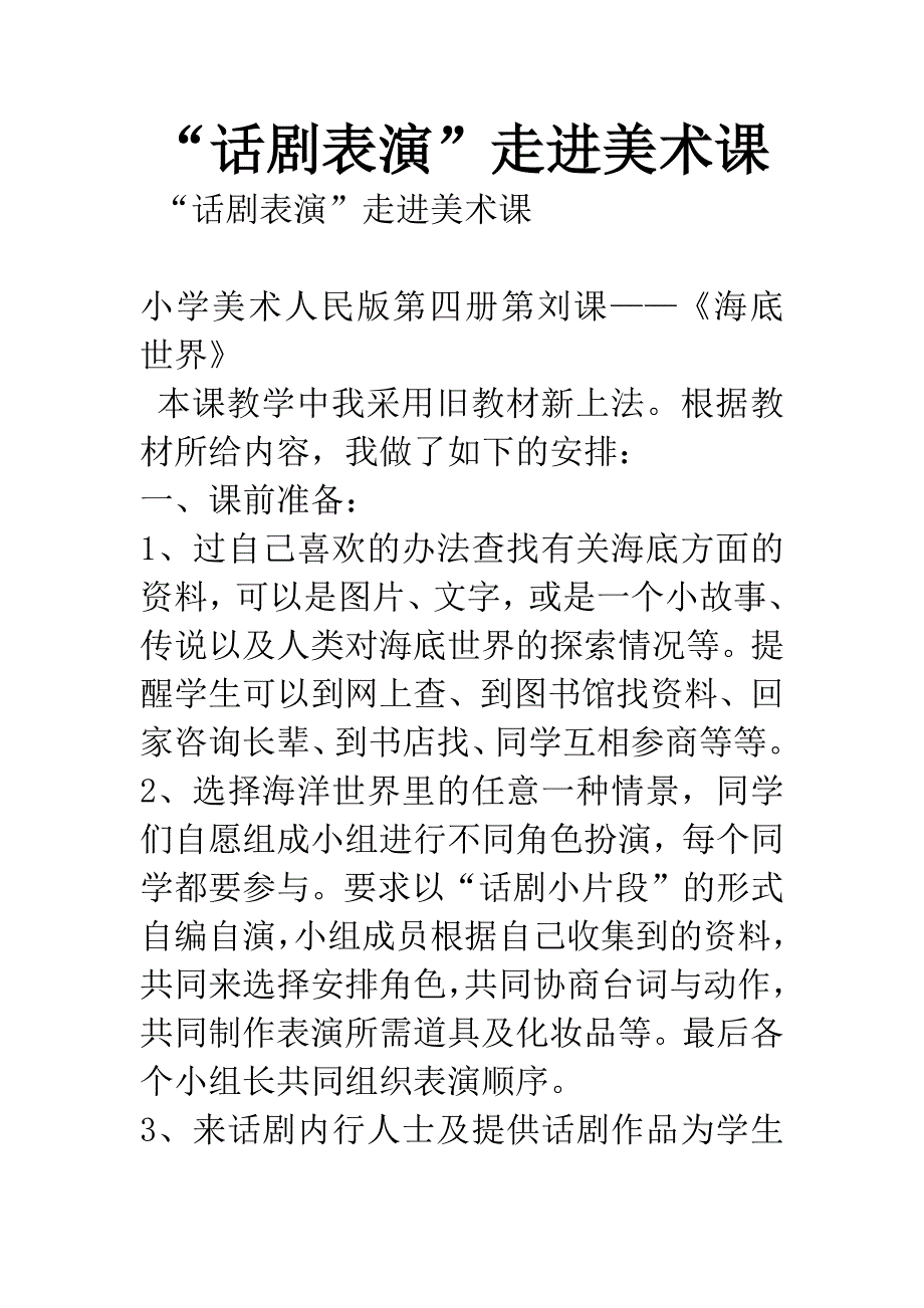 “话剧表演”走进美术课.docx_第1页