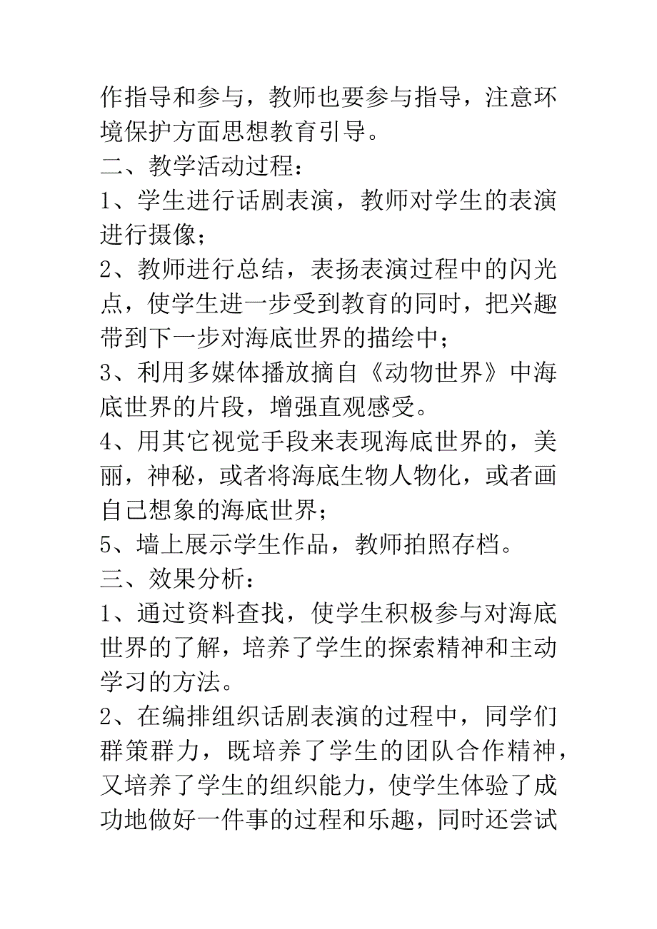 “话剧表演”走进美术课.docx_第2页