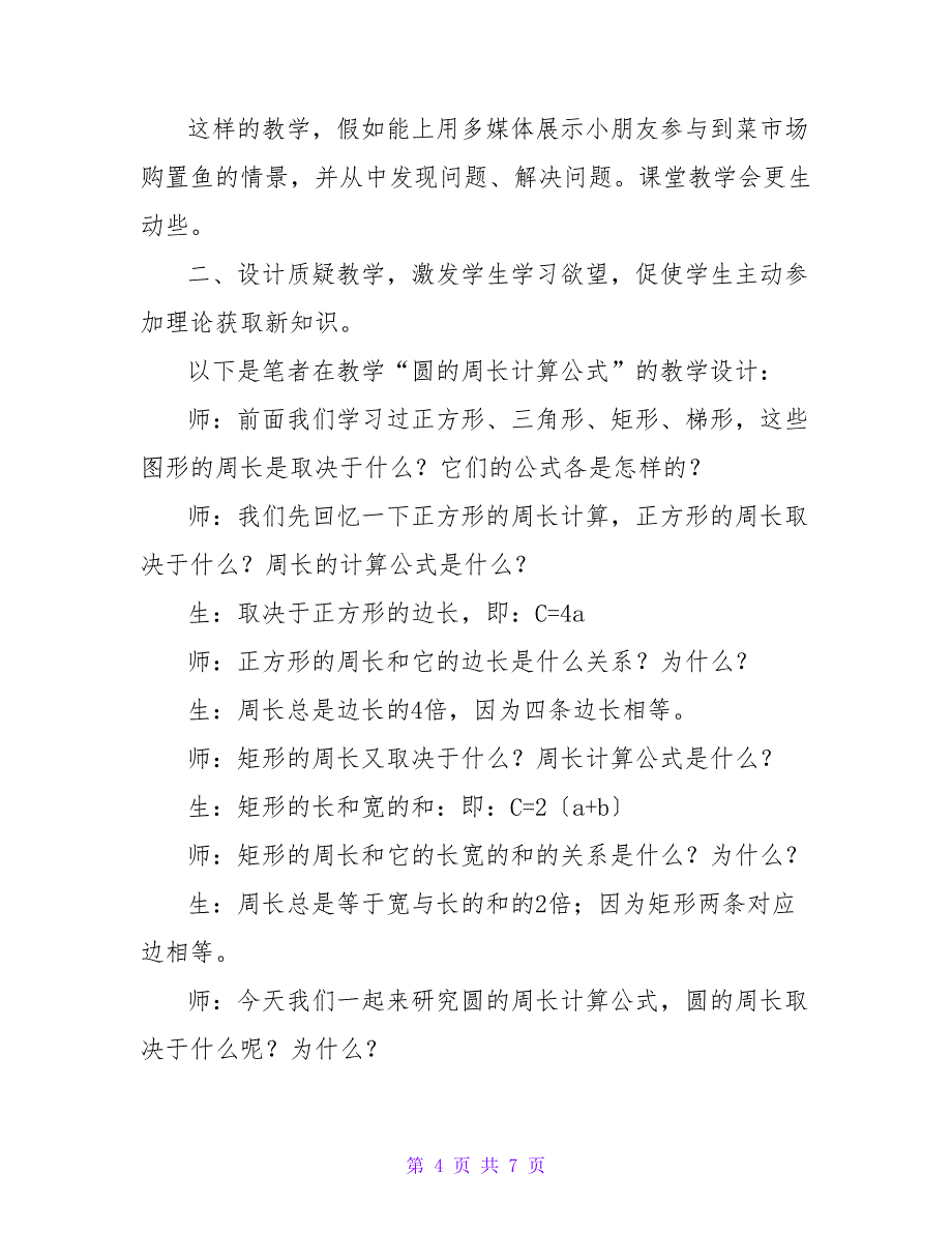 小学数学教学设计与教学反思.doc_第4页