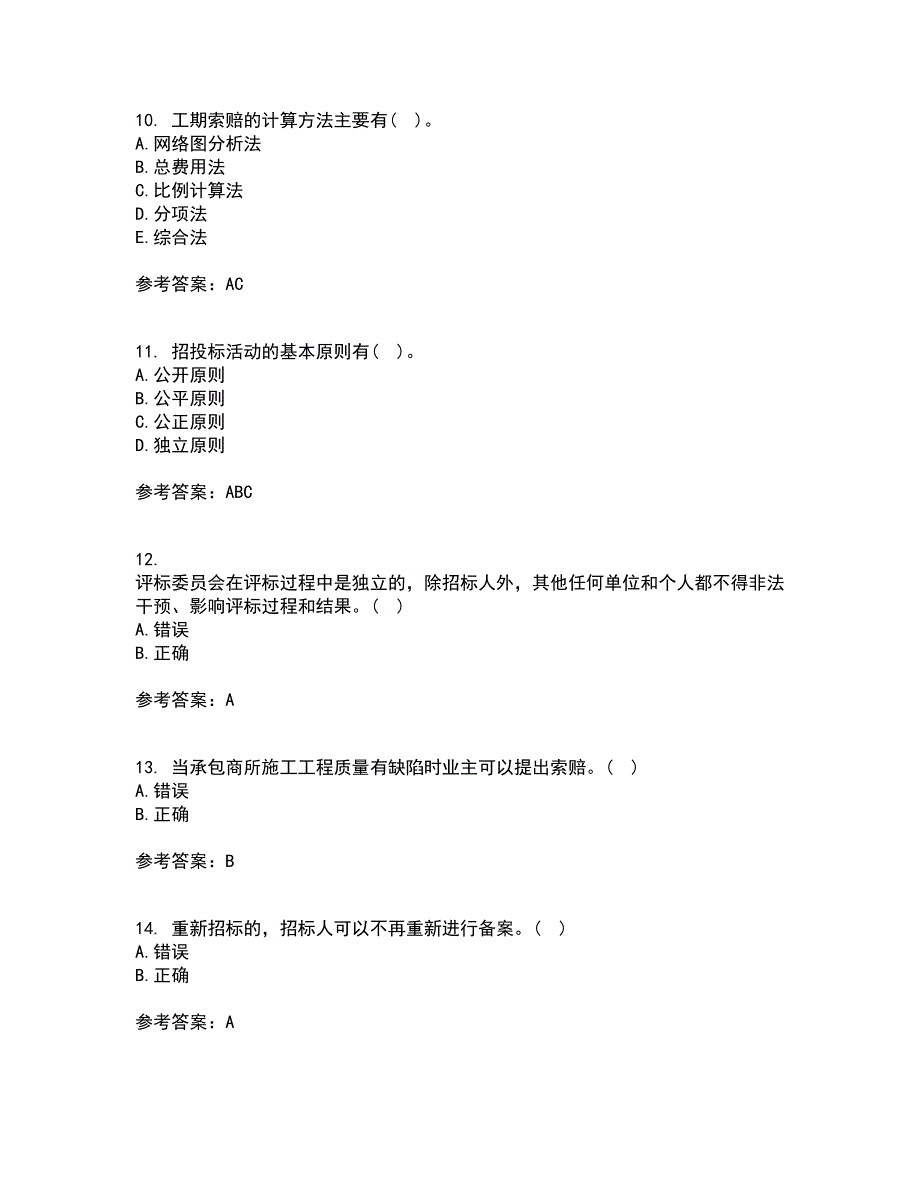 南开大学21秋《工程招投标与合同管理》在线作业三满分答案89_第3页