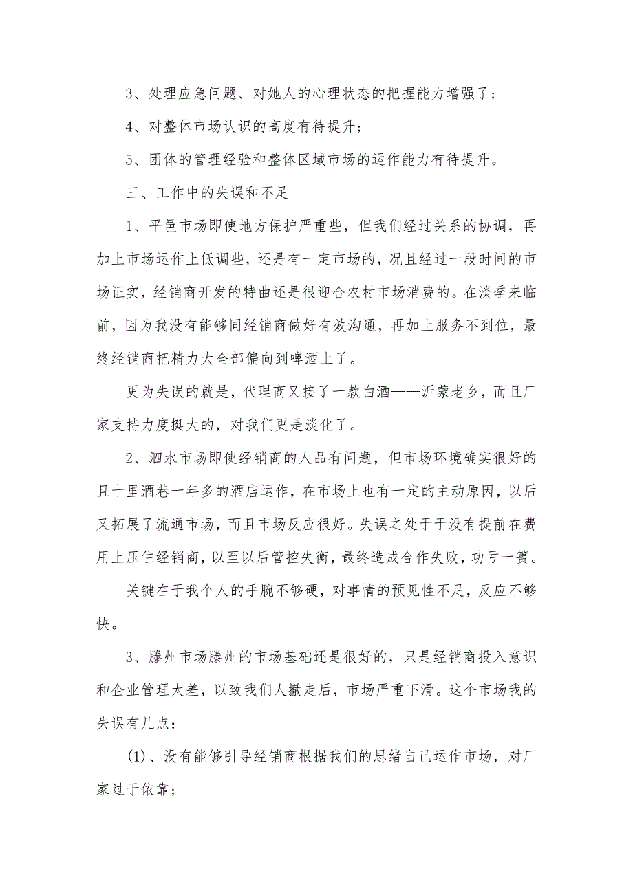 白酒员工月工作总结白酒员工年底工作总结范文_第3页