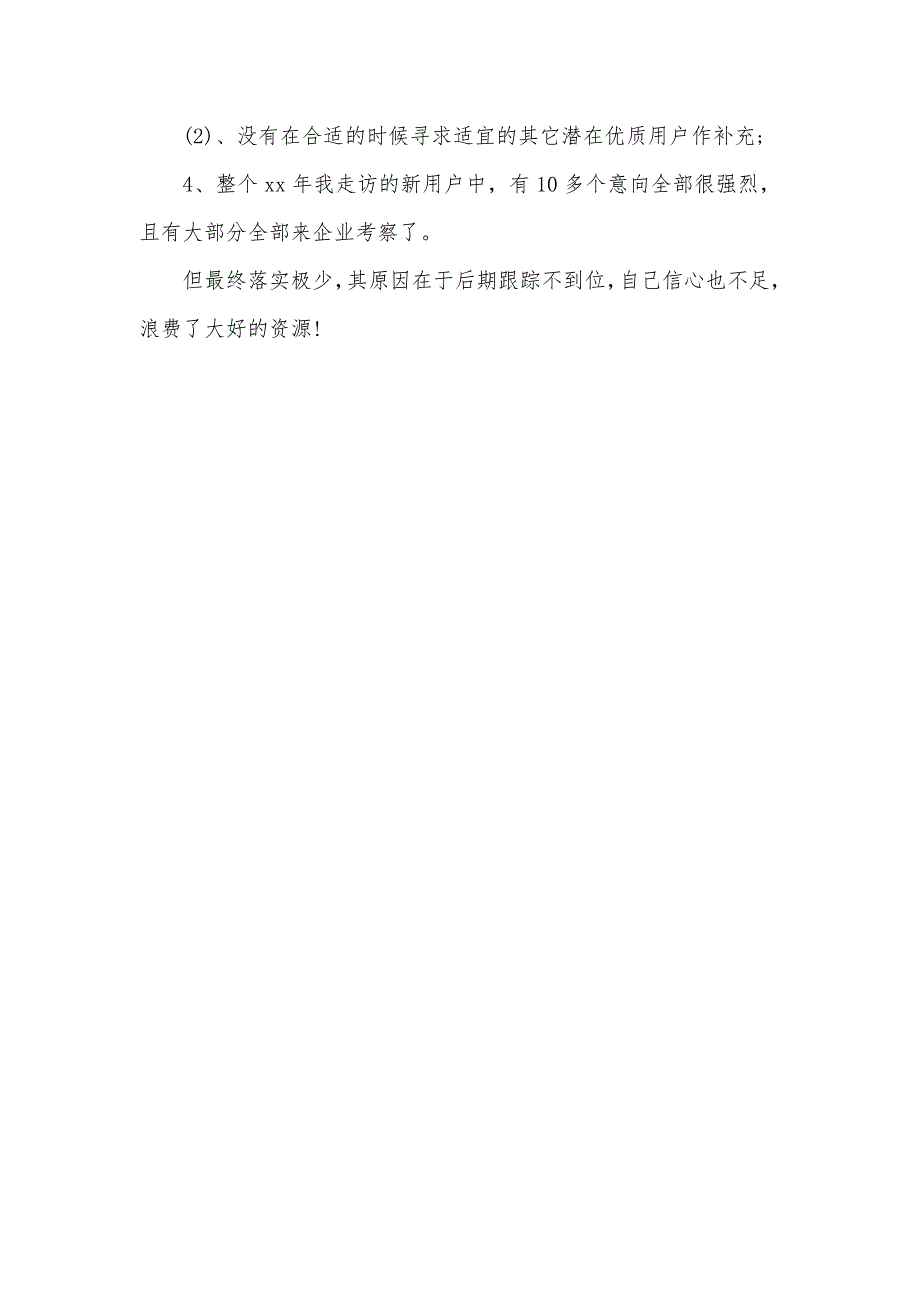 白酒员工月工作总结白酒员工年底工作总结范文_第4页