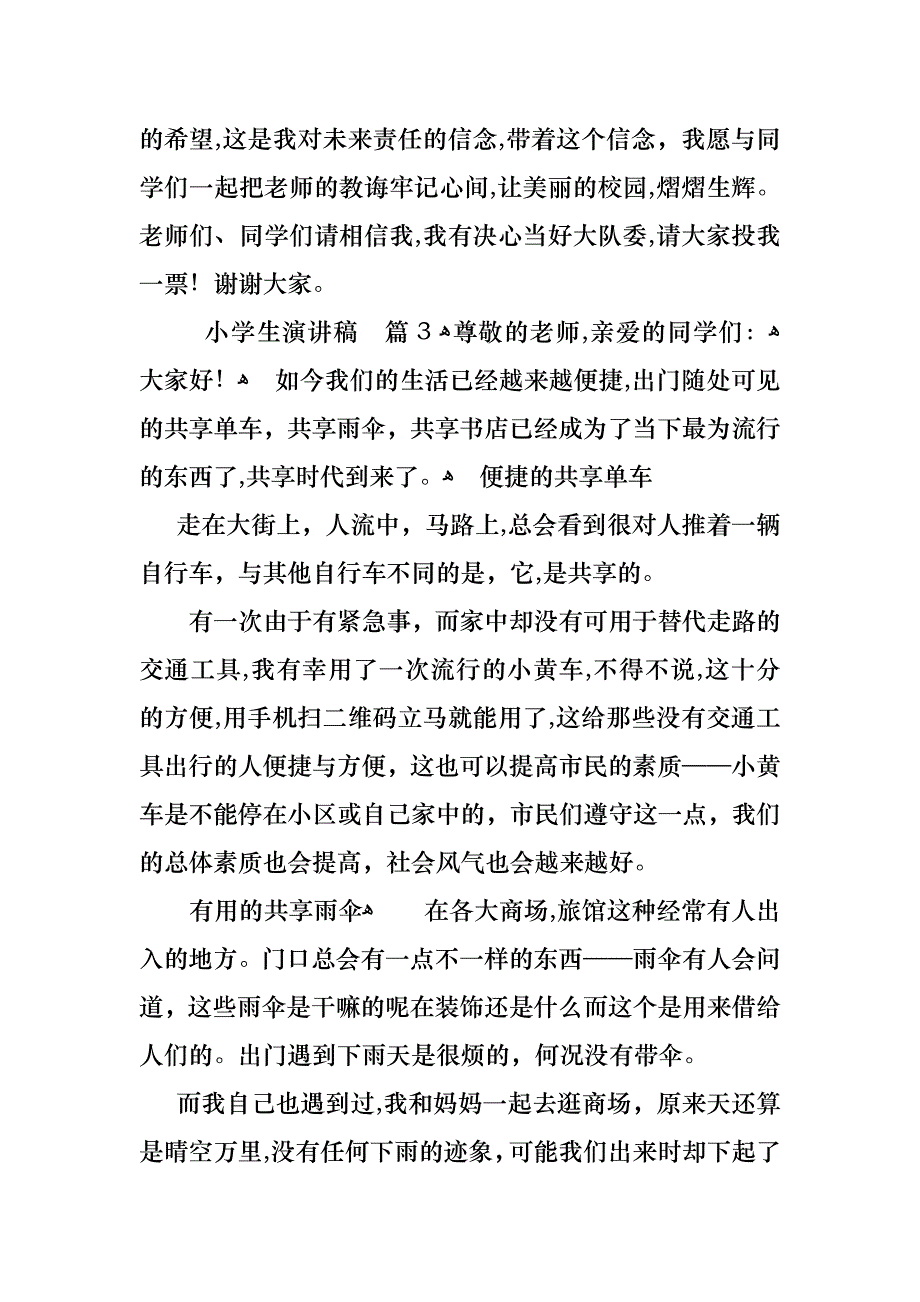 小学生演讲稿范文合集十篇_第3页