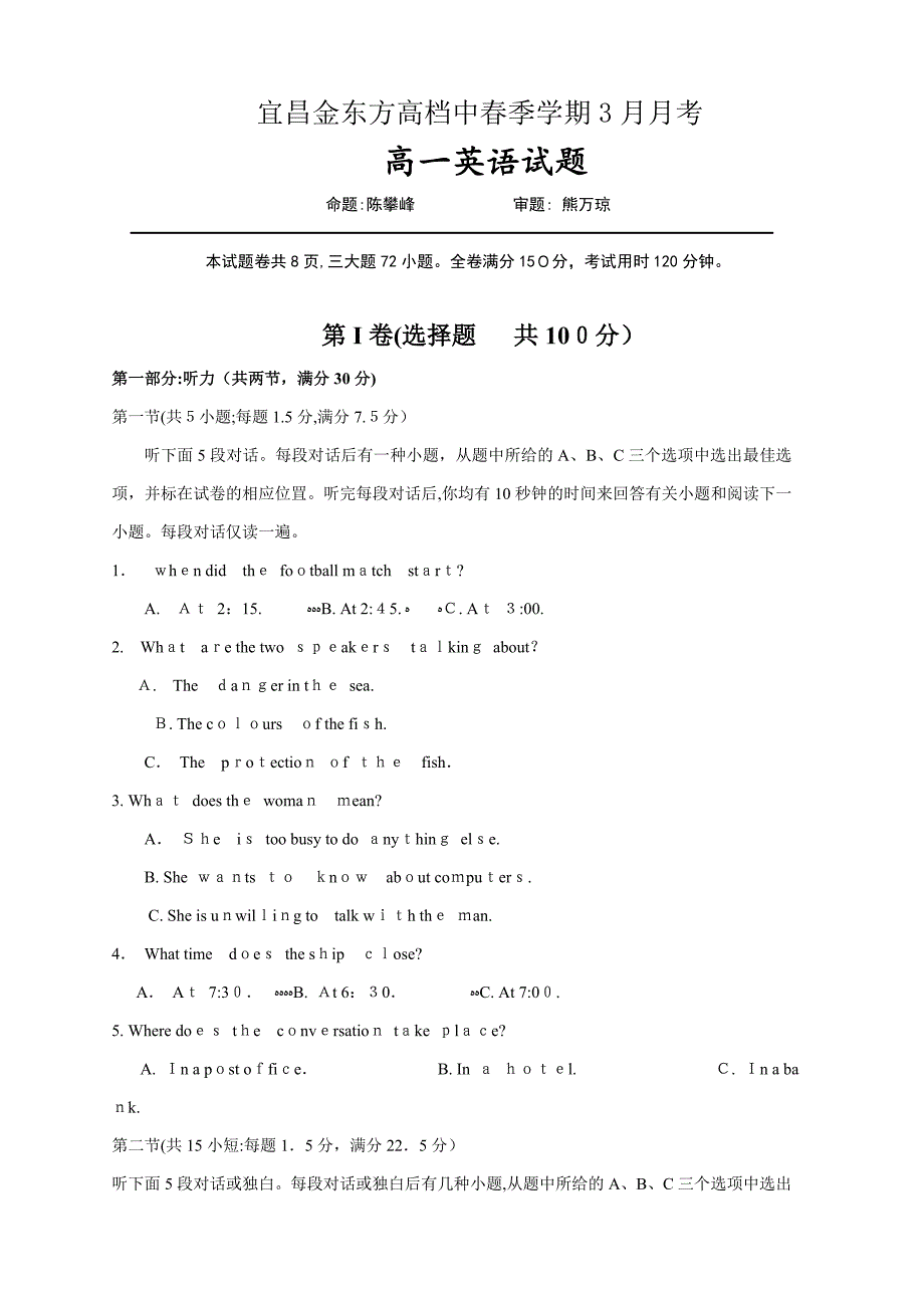 人教版高中英语必修三高一下学期第一次月考英语试题-(2)_第1页