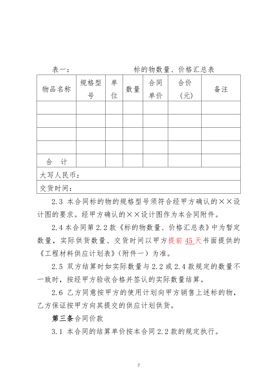 买卖合同-标准样本三(道岔类)_第2页