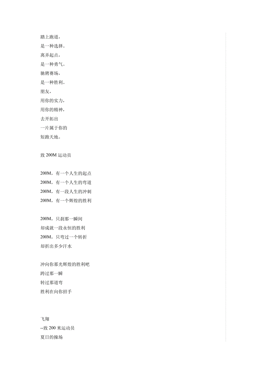 运动会加油词,包含各种体育项目.doc_第2页