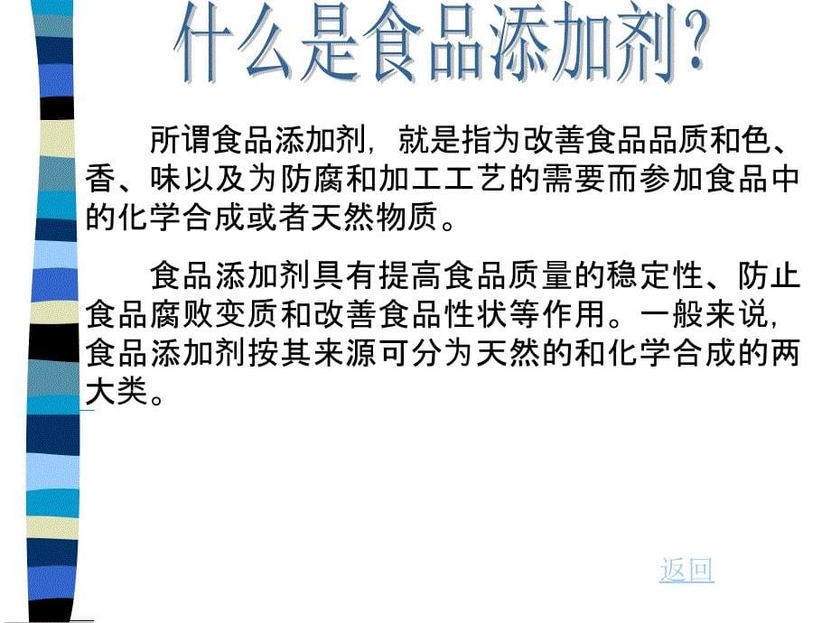 研究课题：食品添加剂的利与弊_第5页