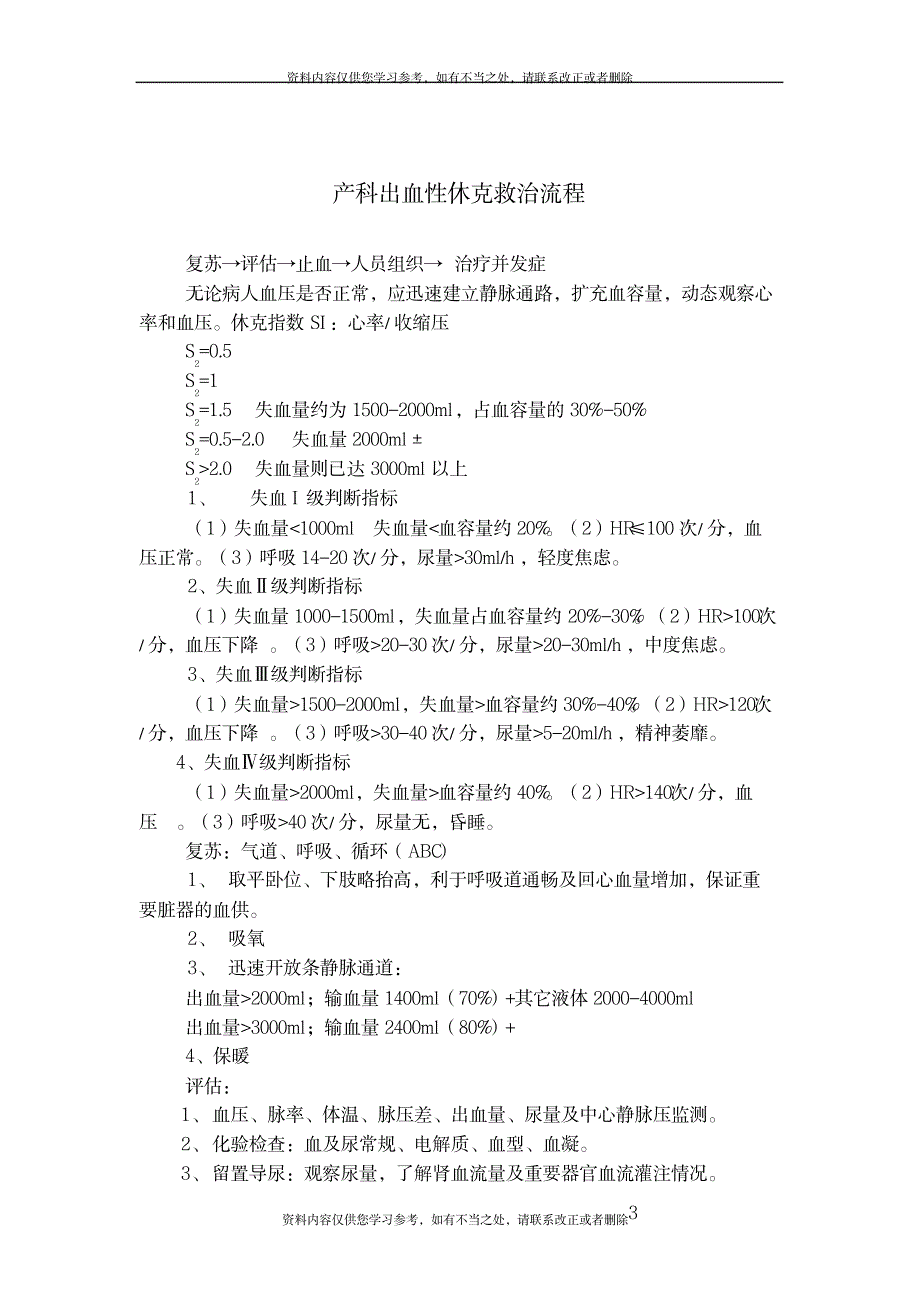 2023年【精品】常见妇产科抢救流程_第3页