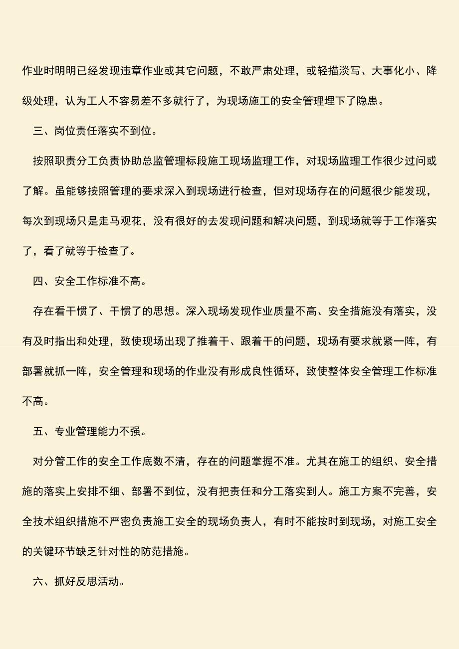 推荐下载：铁路职工线路安全保证书如何写？.doc_第2页