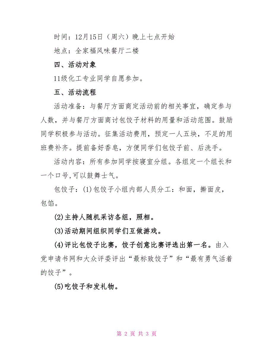 2022年冬至包饺子活动策划书_第2页