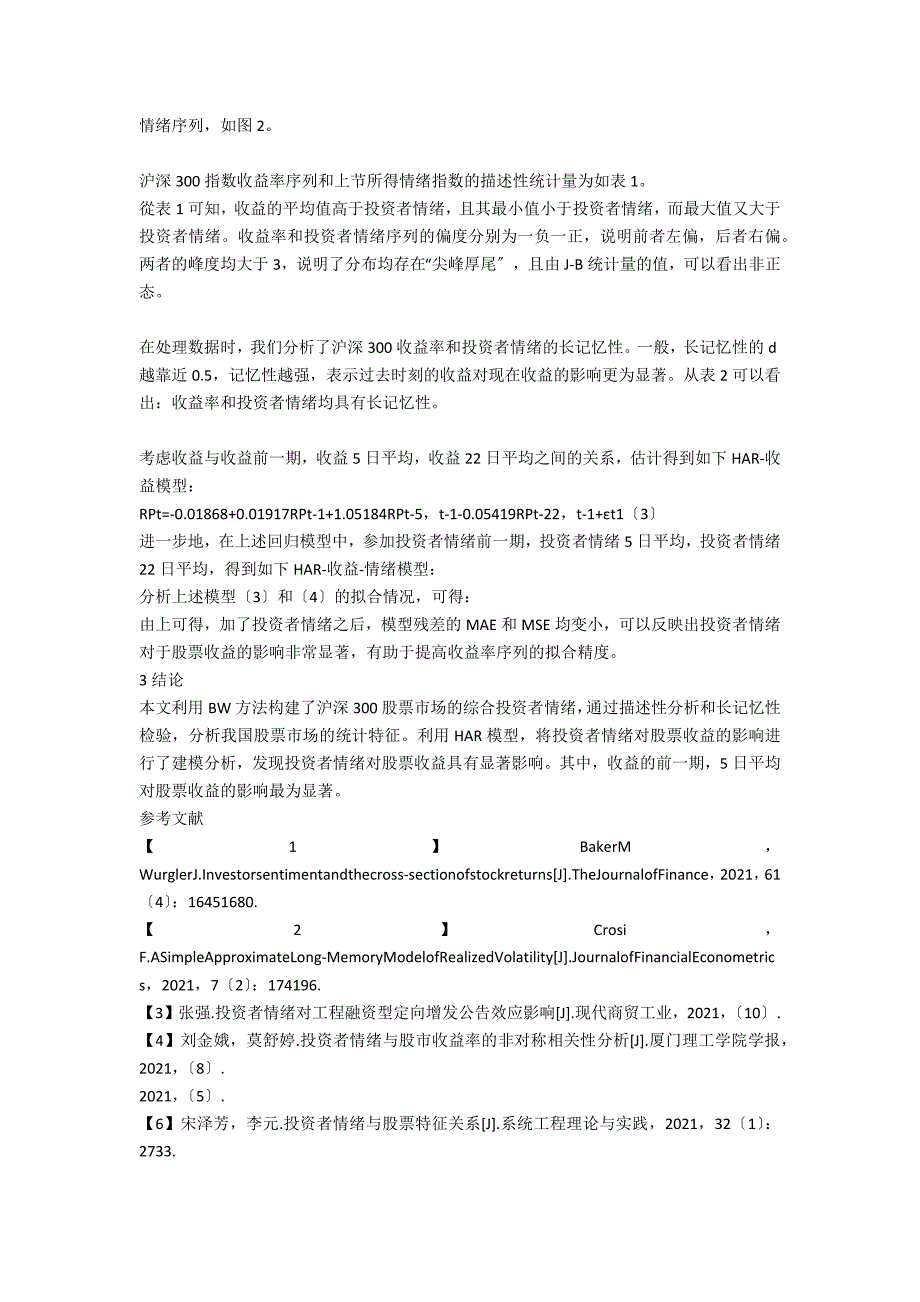 投资者情绪对股票收益影响探讨_第2页