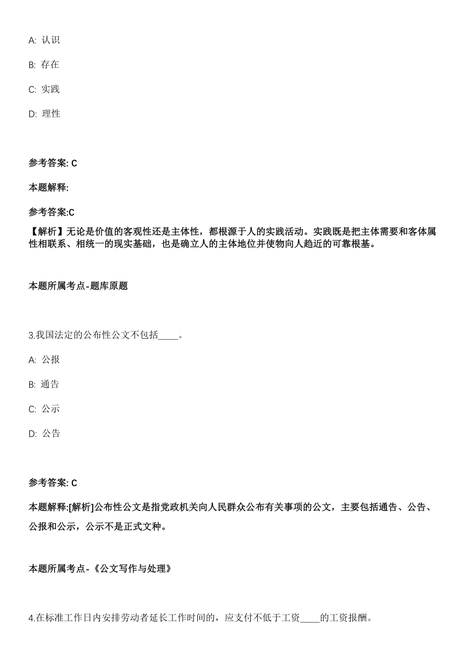 2021年12月黑龙江七台河日报社招考聘用行政岗位人员模拟卷第8期_第2页