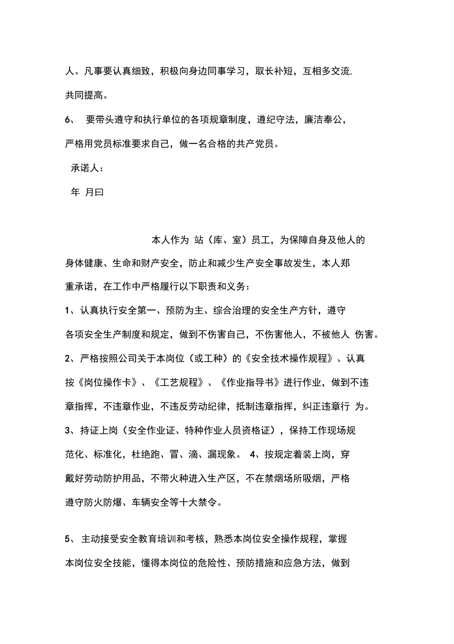 [精选]个人安全承诺书范文资料_第3页