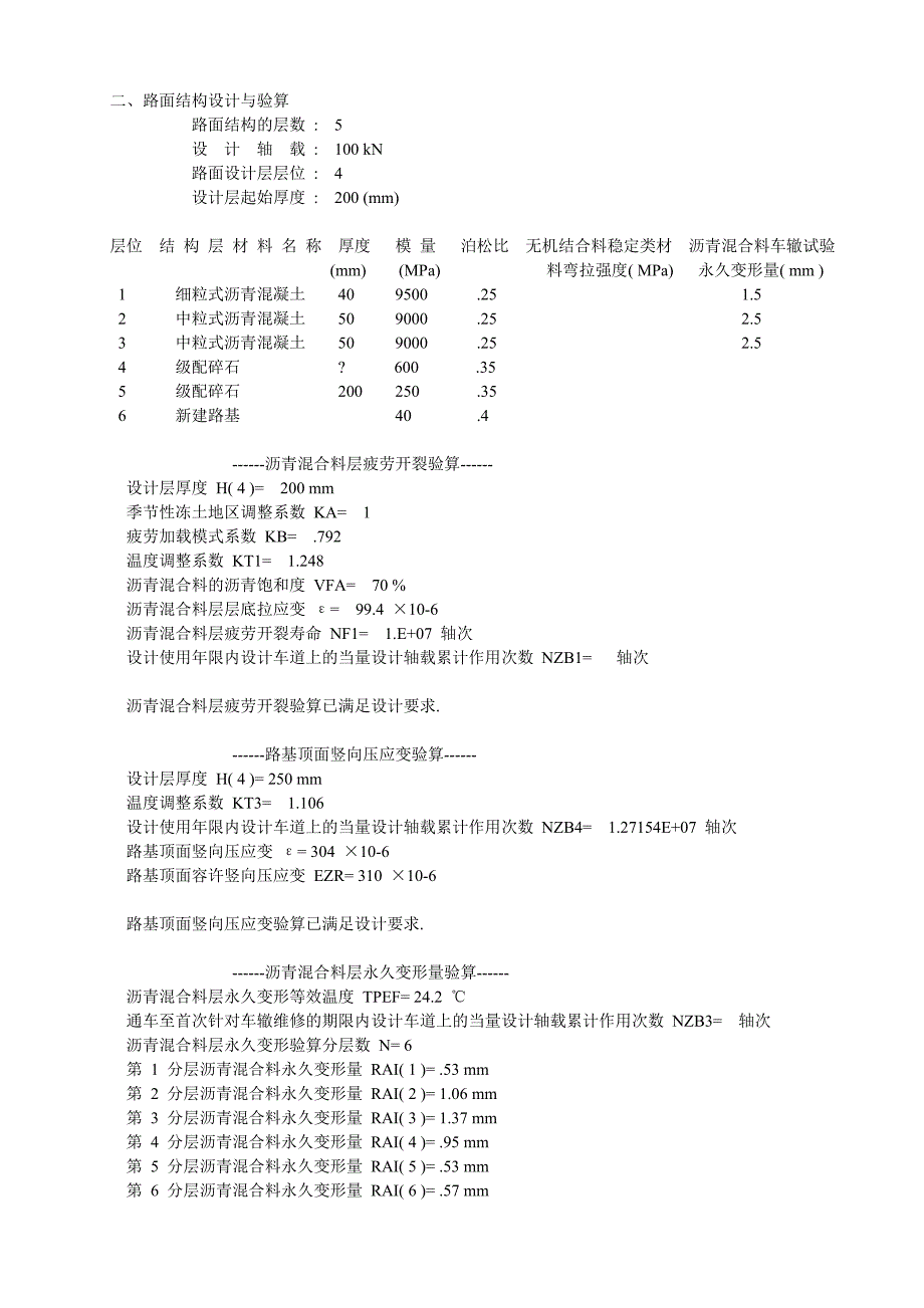 现行公路沥青路面设计实例计算书汇总151新建二级公路计算书_第2页