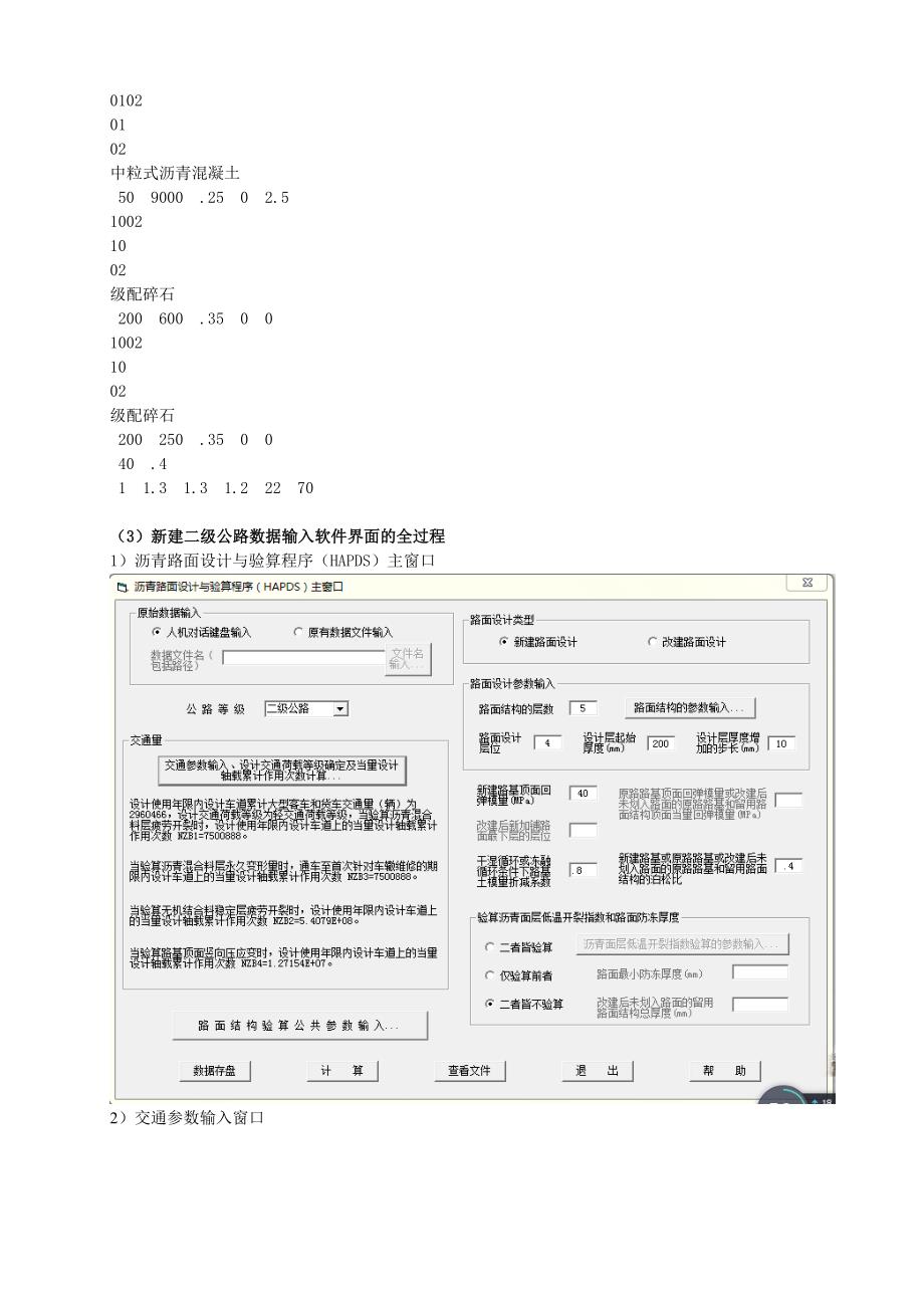 现行公路沥青路面设计实例计算书汇总151新建二级公路计算书_第4页