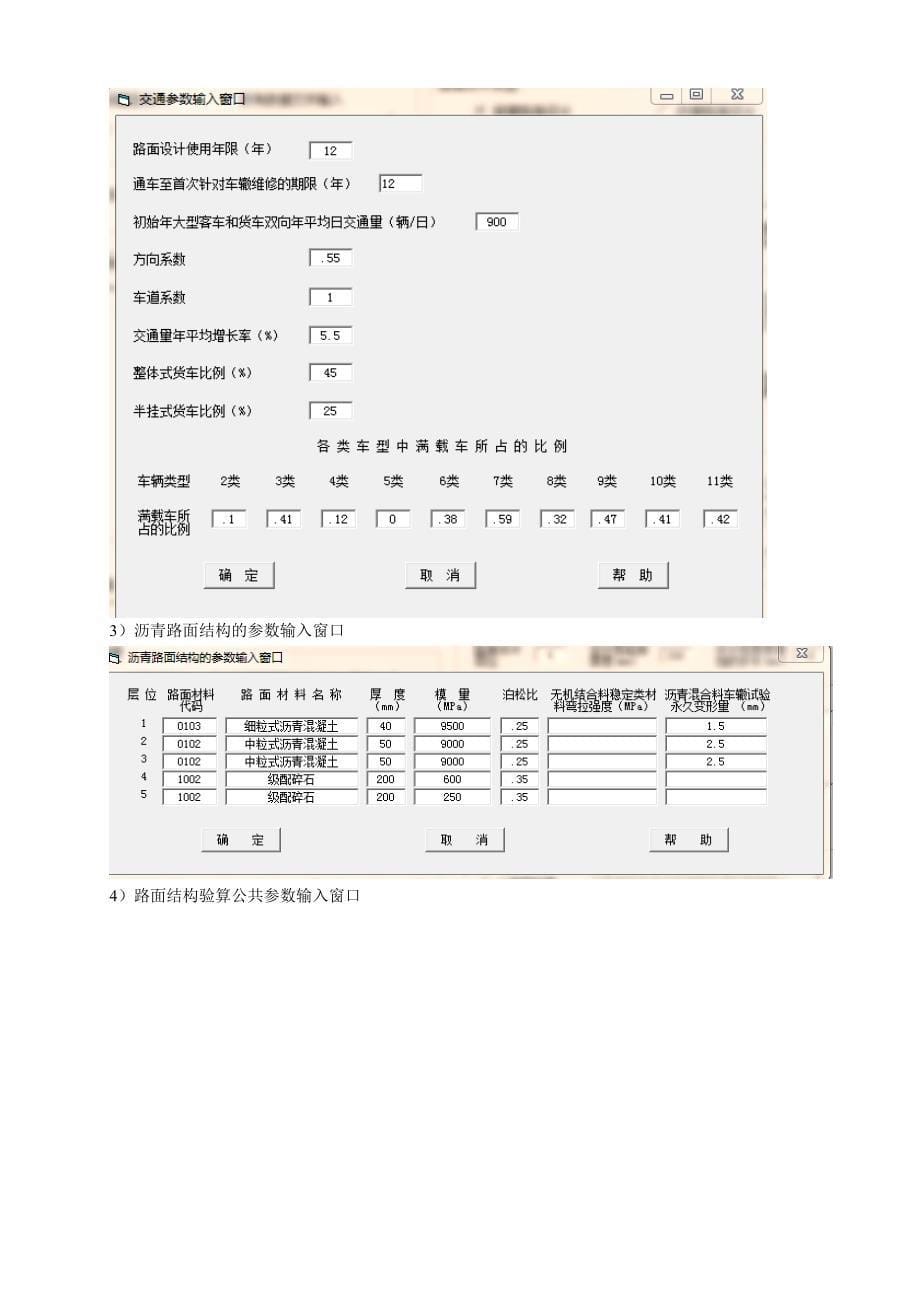 现行公路沥青路面设计实例计算书汇总151新建二级公路计算书_第5页