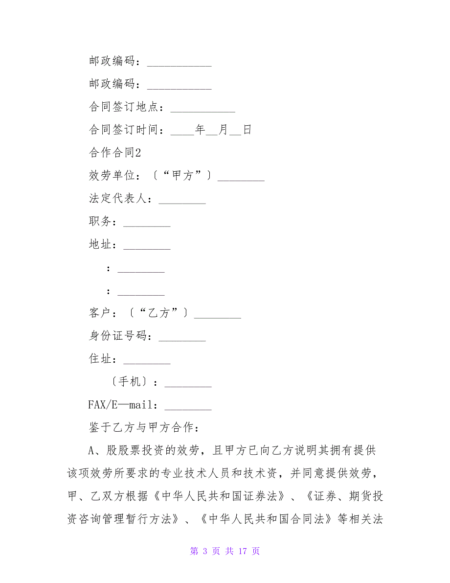 合作合同模板（通用5篇）.doc_第3页