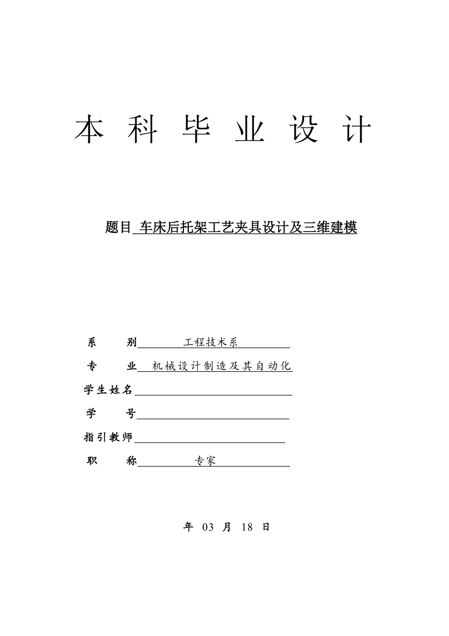 车床后托架标准工艺夹具设计及三维建模培训资料_第1页