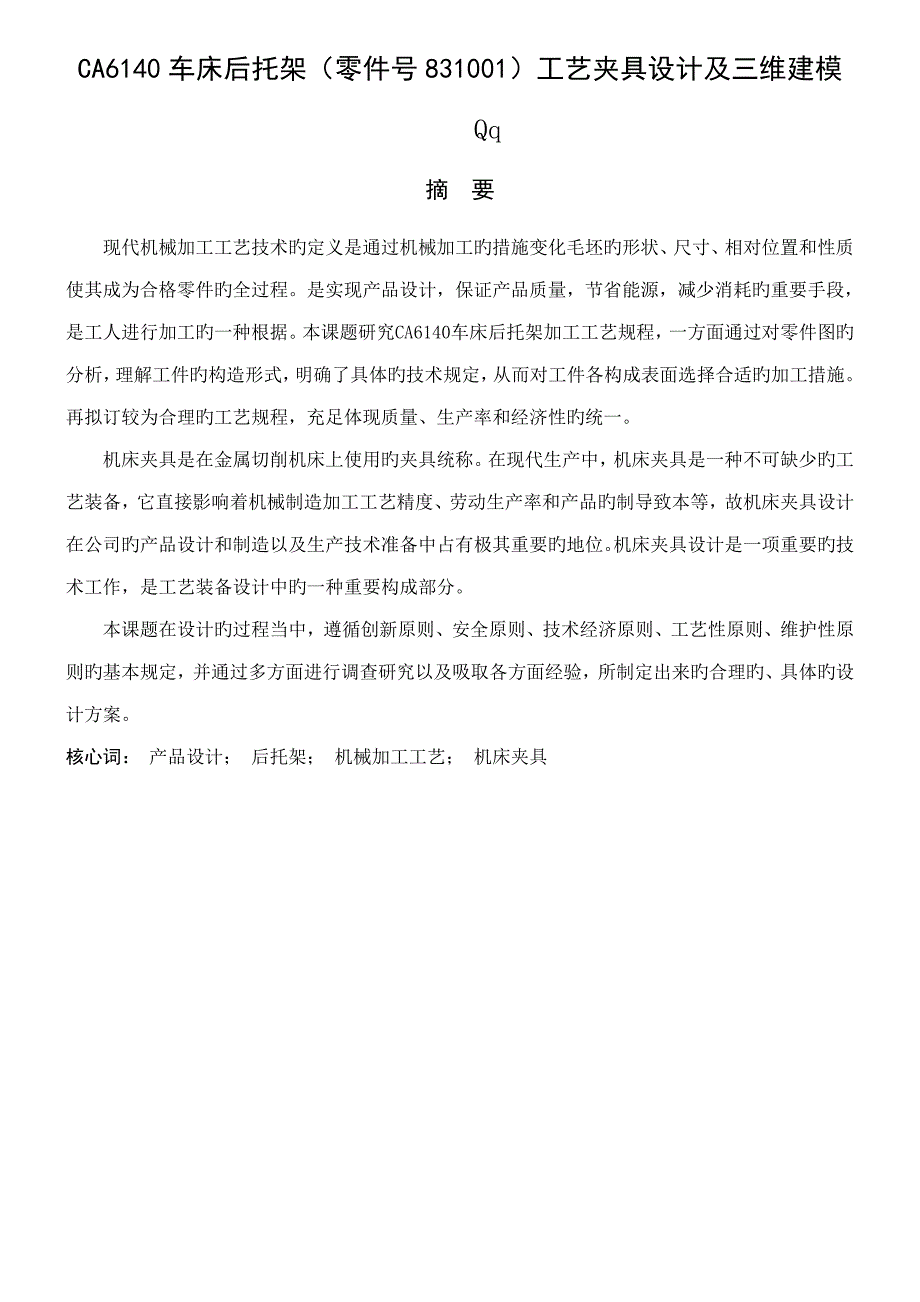 车床后托架标准工艺夹具设计及三维建模培训资料_第2页