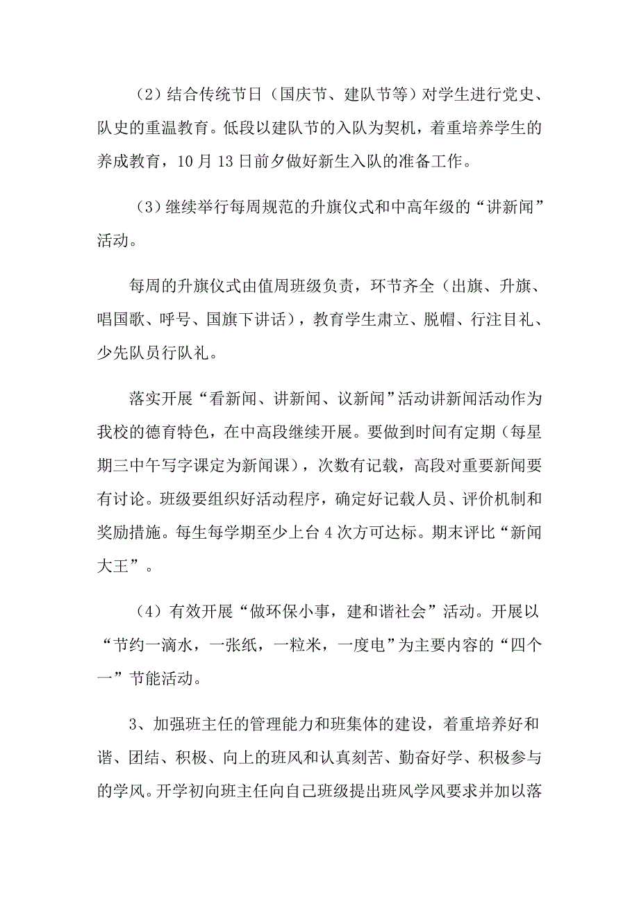 2022年德育工作计划模板集锦6篇_第3页