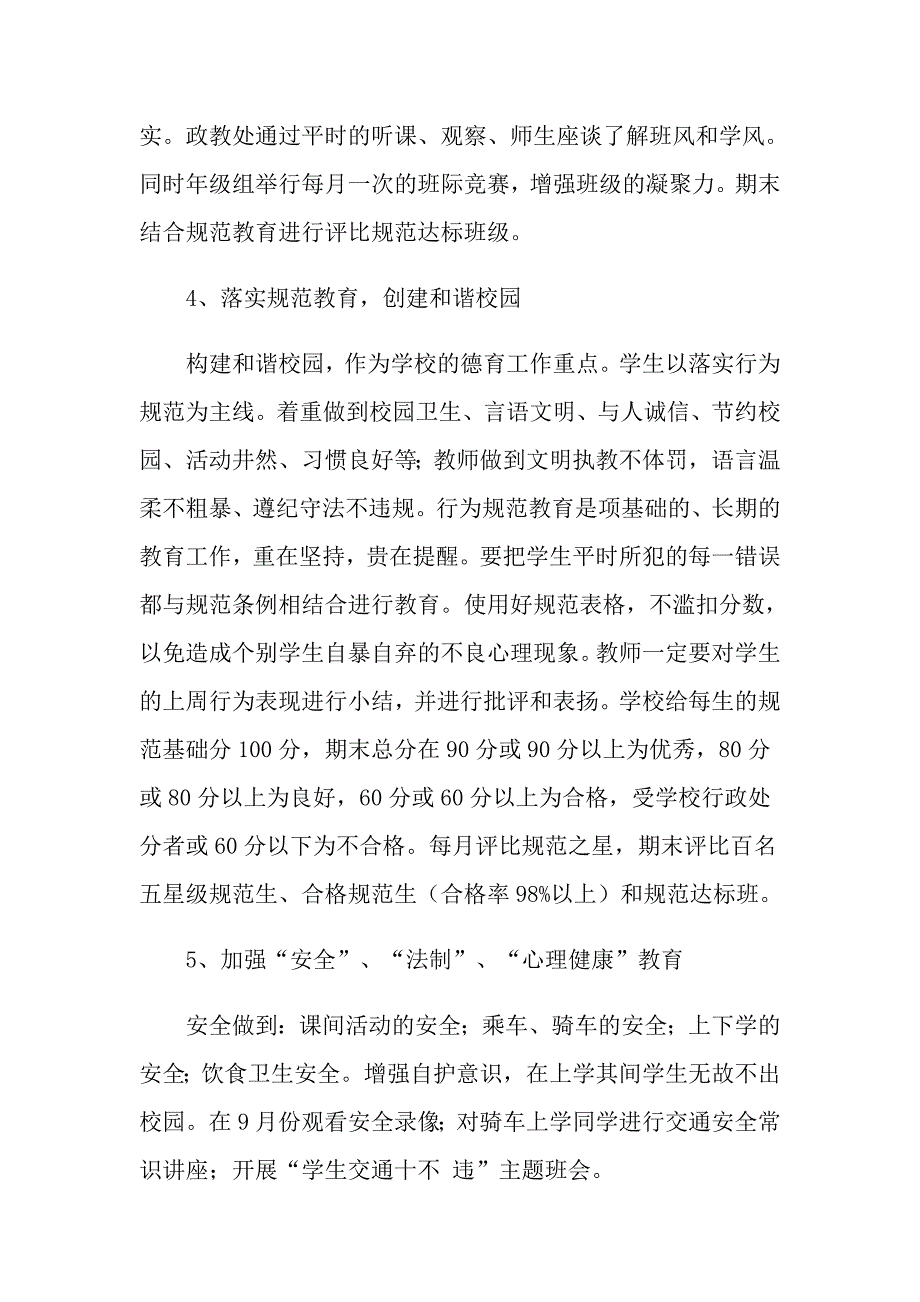 2022年德育工作计划模板集锦6篇_第4页