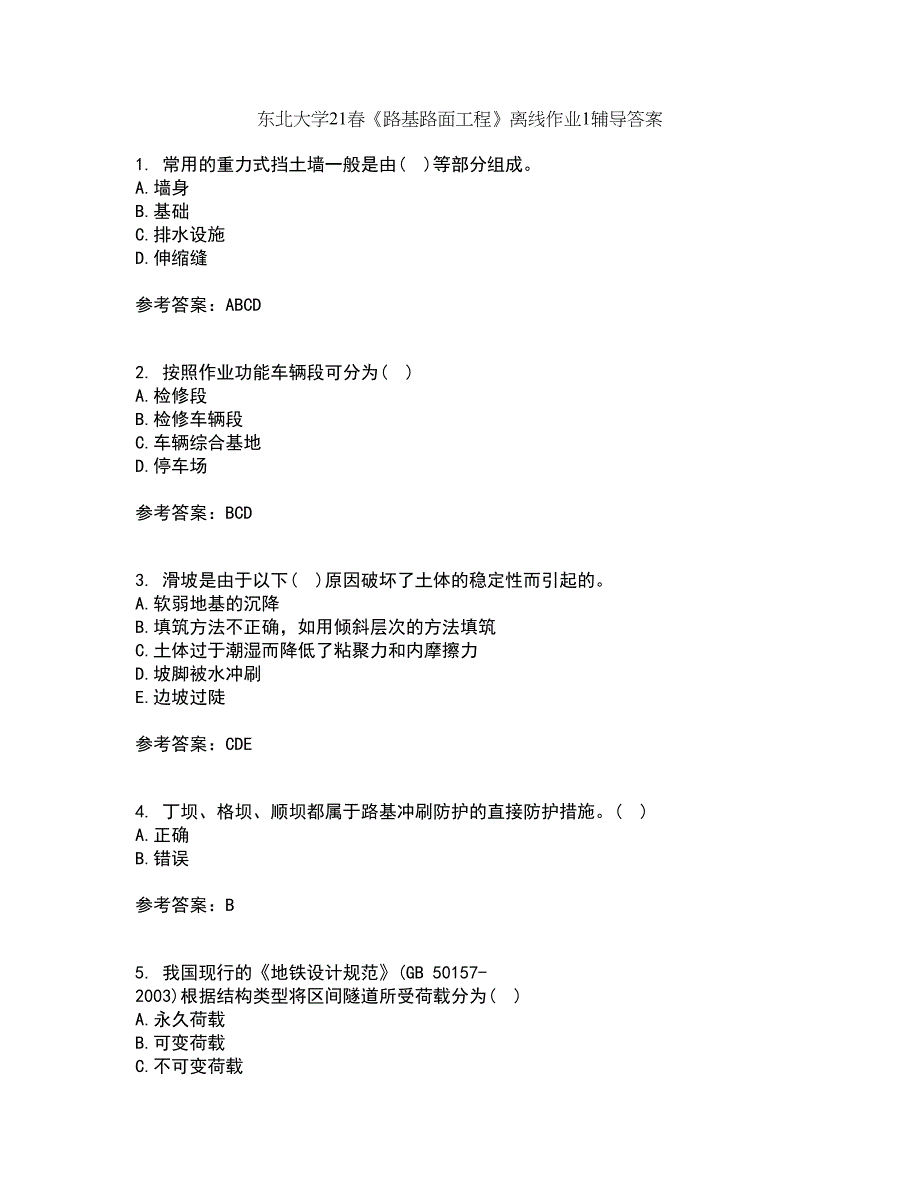 东北大学21春《路基路面工程》离线作业1辅导答案18_第1页