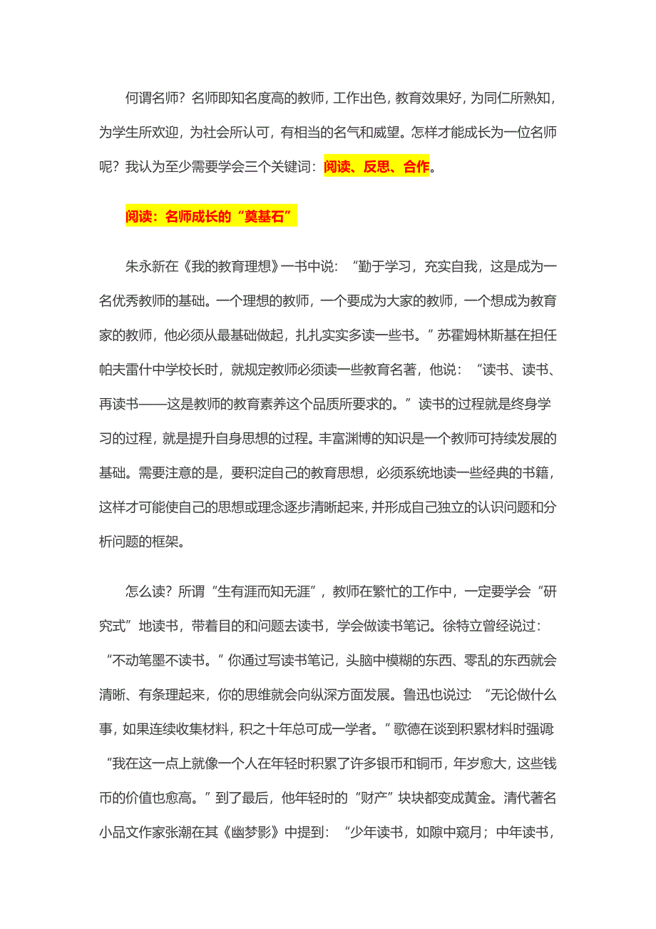 普通教师如何才能成长为名师.doc_第1页