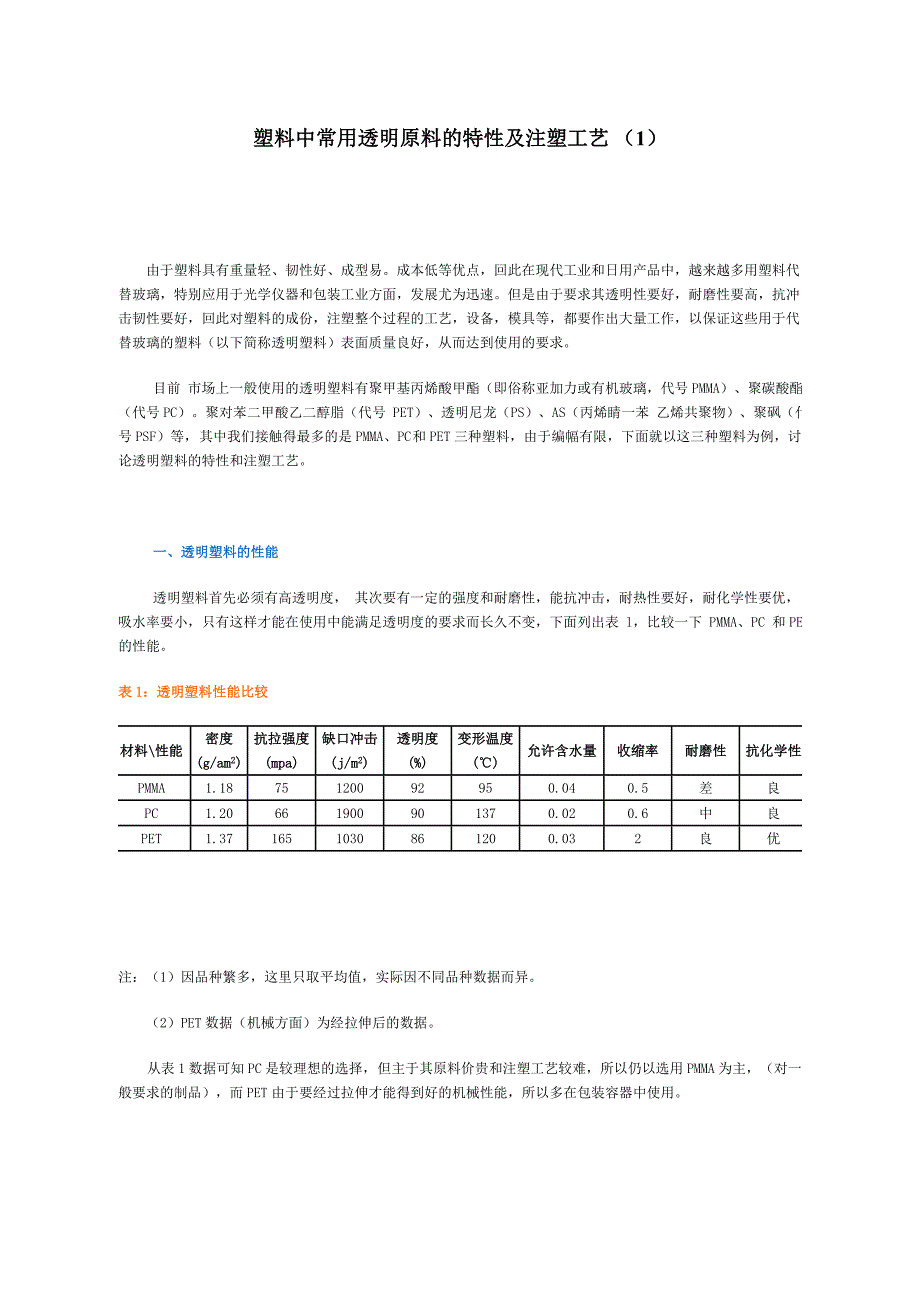 V型机的熔胶比例背压.doc_第2页