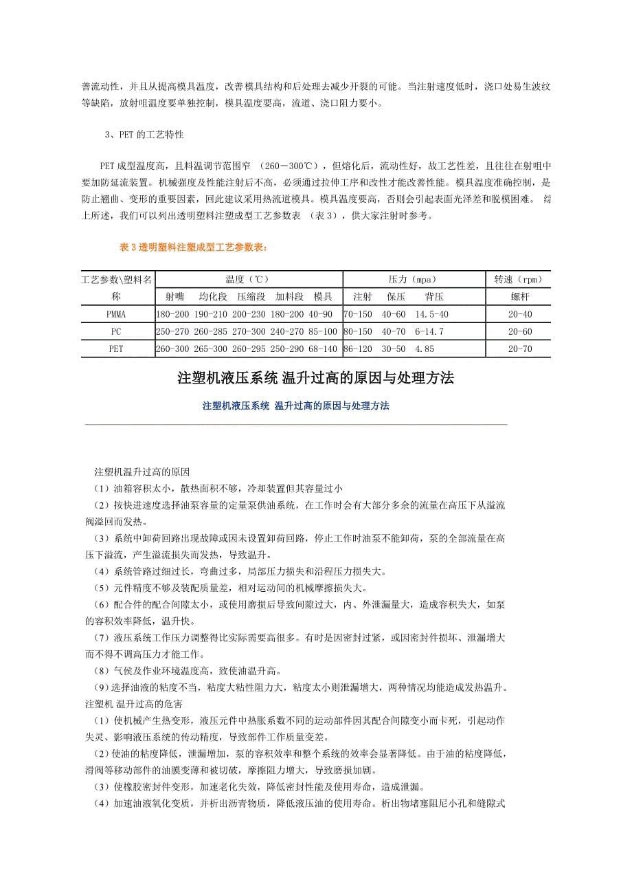 V型机的熔胶比例背压.doc_第5页