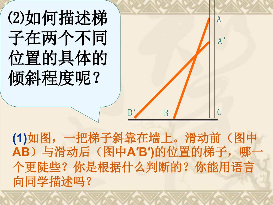 7.1正切建湖县冈南中学九年级数学组_第2页